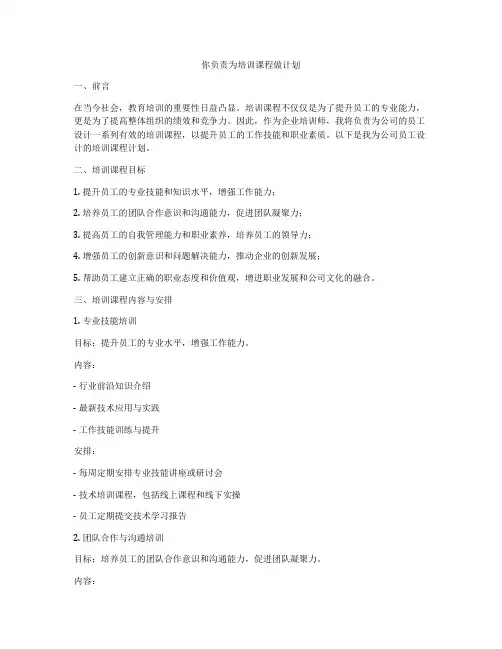 你负责为培训课程做计划