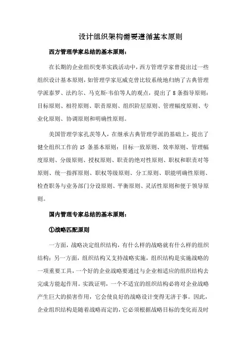 设计组织架构需要遵循基本原则