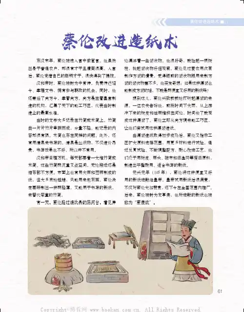蔡伦改进造纸术