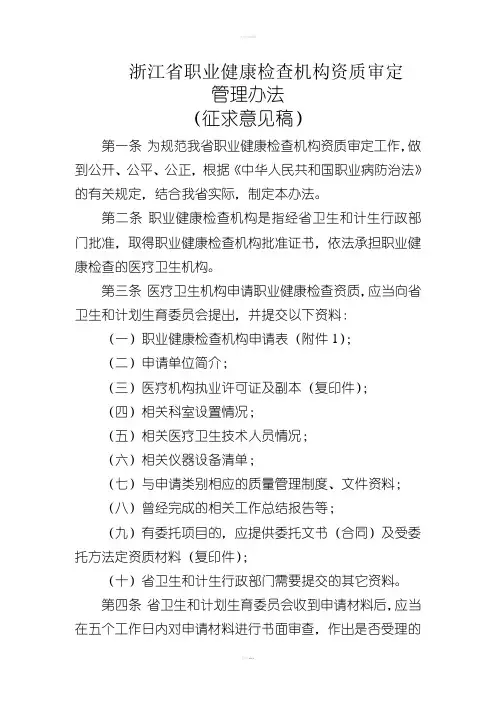 浙江省职业健康检查机构资质审定管理办法