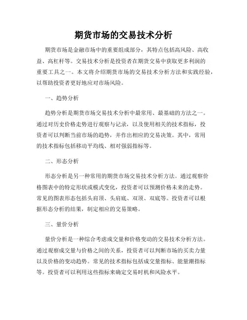 期货市场的交易技术分析