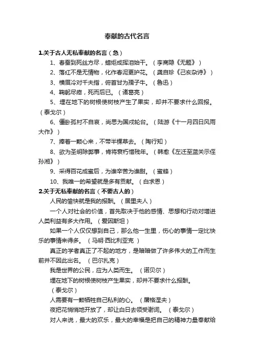 奉献的古代名言