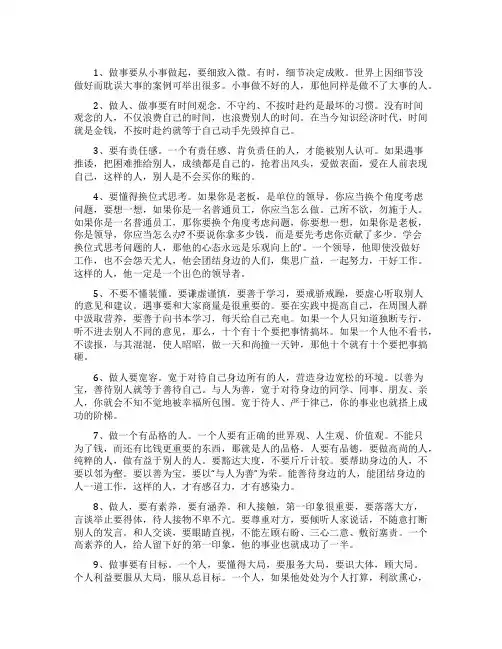 学会换位思考职场处事经验