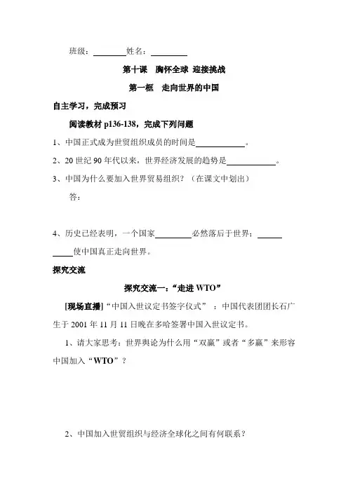 九年级政治走向世界的中国1