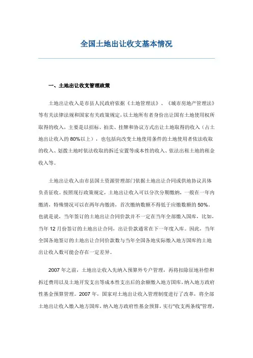 全国土地出让收支情况(2009年)