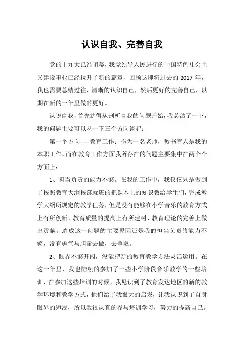 认识自我、完善自我docx