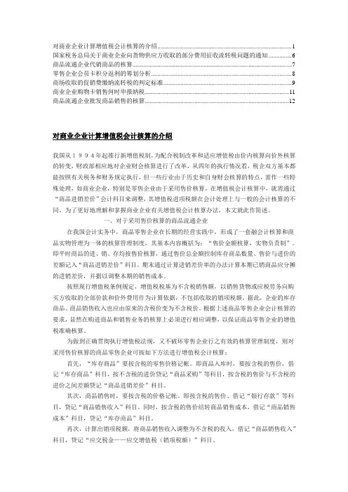 商业企业会计核算方法