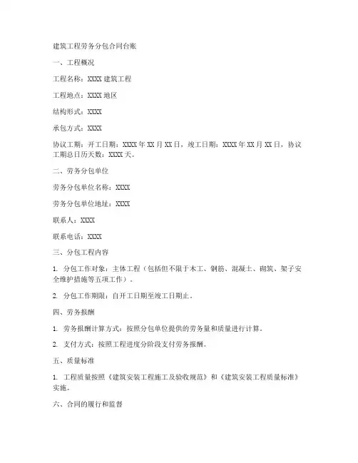 建筑工程劳务分包合同台账
