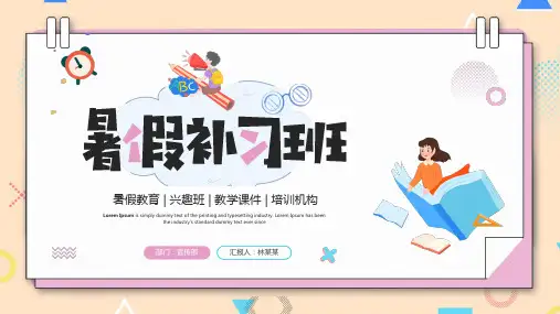 暑假补习班宣传课件PPT