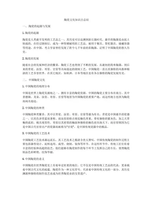 陶瓷文化知识点总结