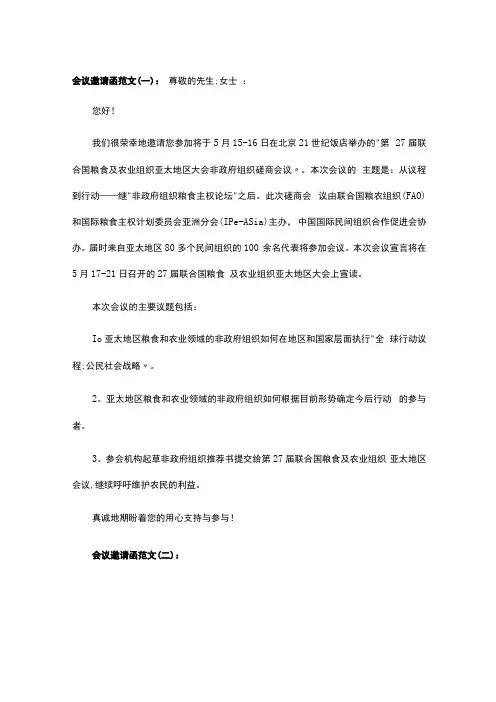 会议邀请函范文10篇