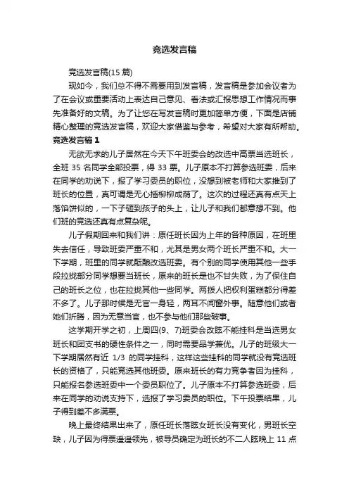 竞选发言稿