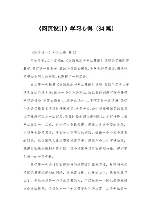 《网页设计》学习心得(34篇)