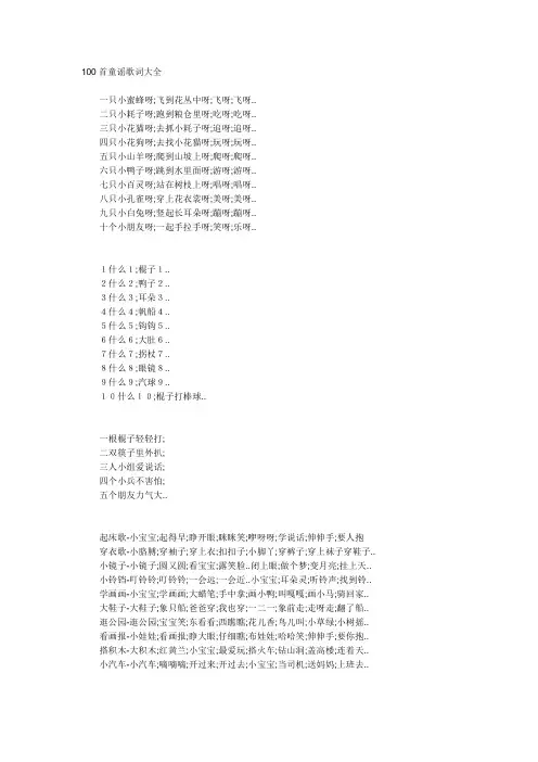 100首童谣歌词大全
