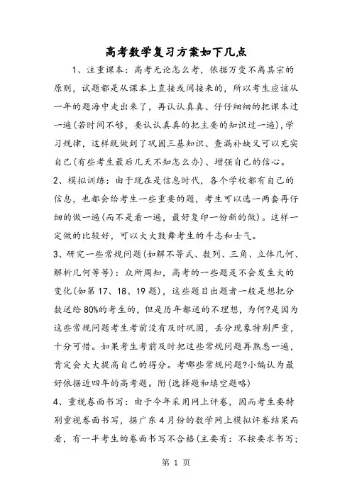 2019高考数学复习方案如下几点精品教育.doc.doc