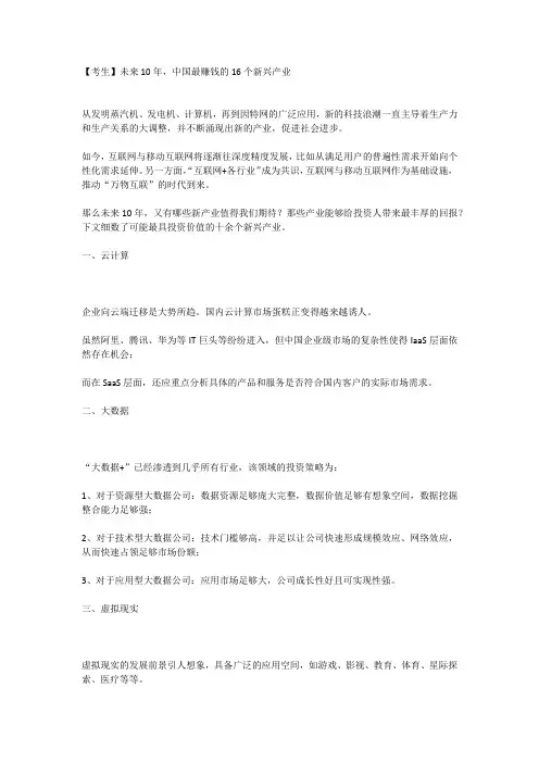 【考研攻略】未来10年,中国最赚钱的16个新兴产业