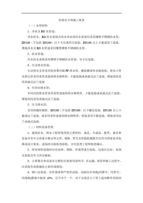 给排水专项施工要求