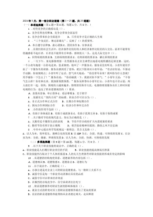 2024年5月秘书资格考试(三级)试卷