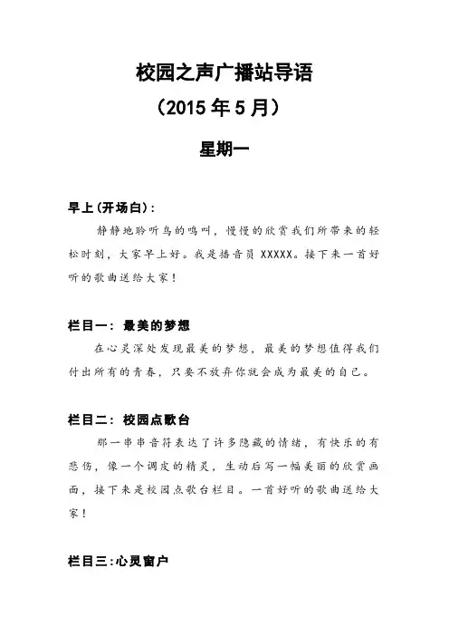 校园之声广播站导语