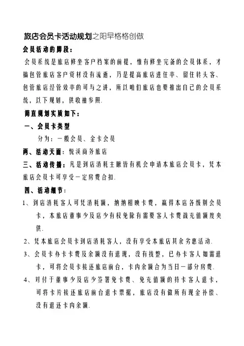 酒店会员卡活动方案