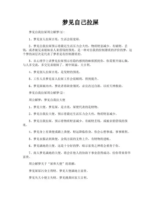 梦见自己拉屎