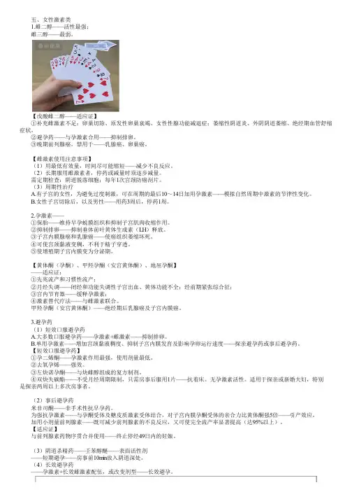 执业药师考试药学专业知识二之生殖系统相关用药考点复习(二)