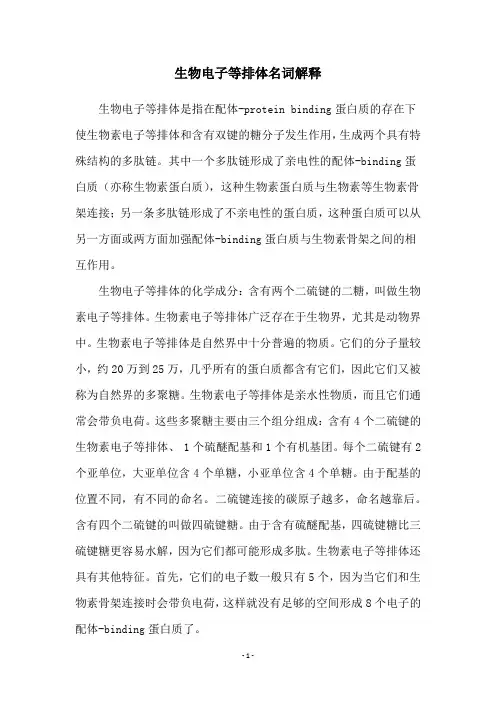 生物电子等排体名词解释
