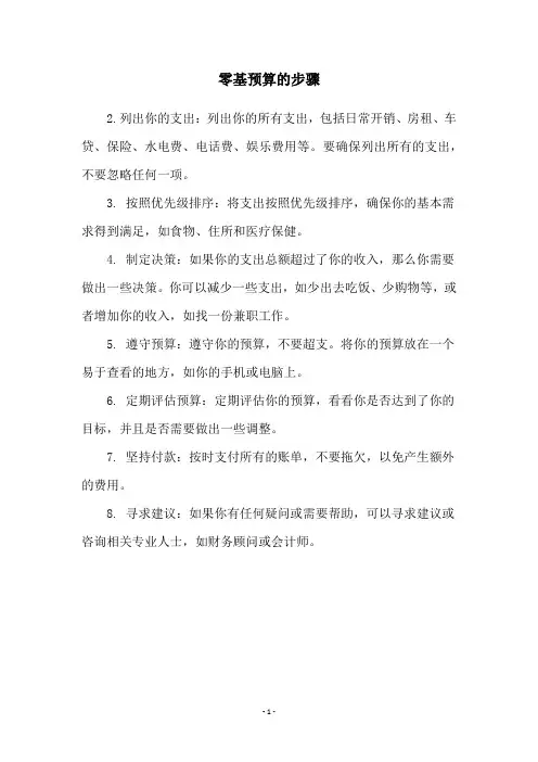 零基预算的步骤