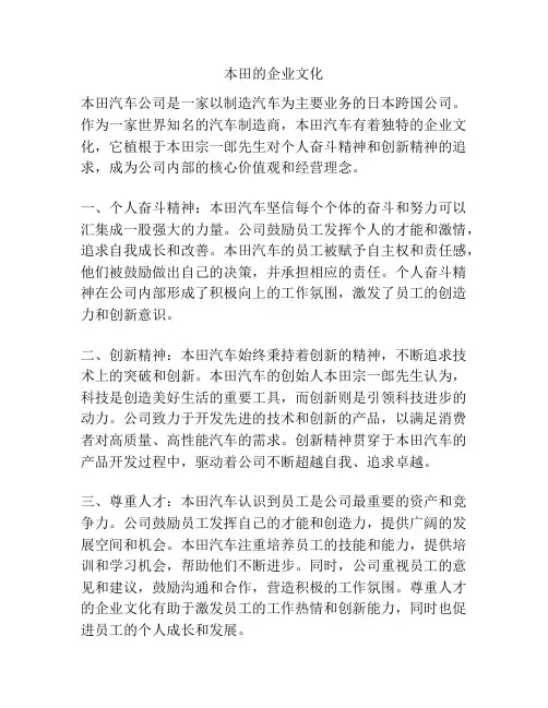 本田的企业文化