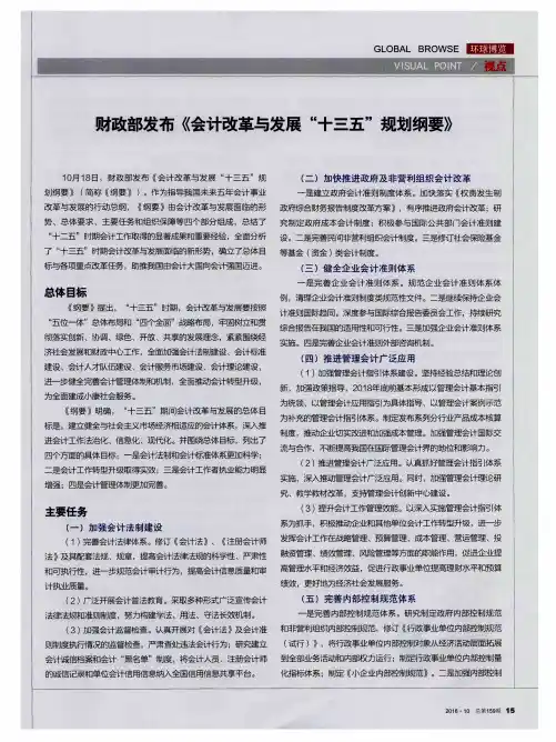 财政部发布《会计改革与发展“十三五”规划纲要》