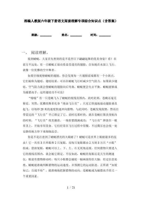 部编人教版六年级下册语文阅读理解专项综合知识点(含答案)