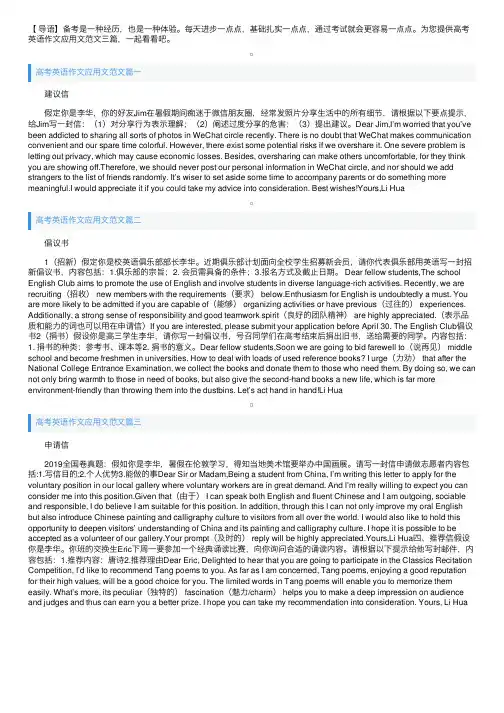 高考英语作文应用文范文三篇