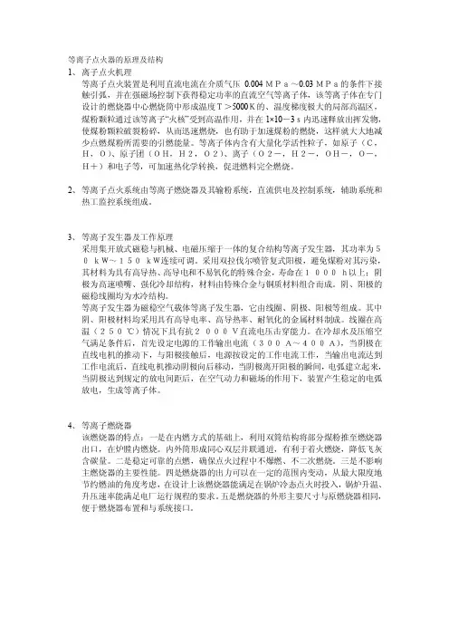 等离子点火器的原理及结构