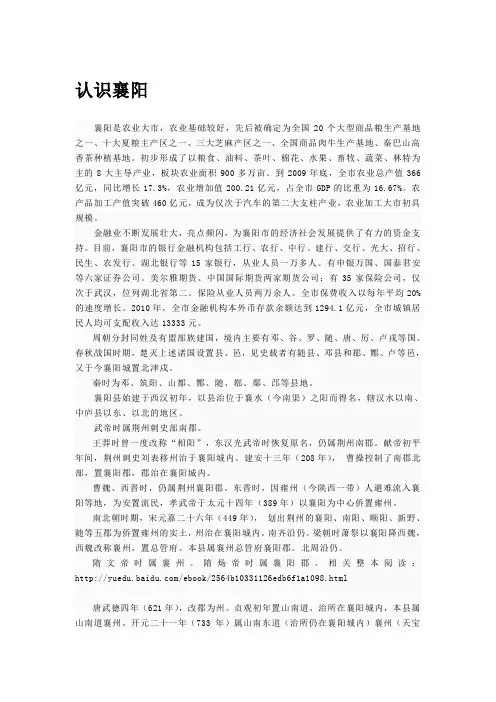 【城市生活指南走进江城】认识襄阳