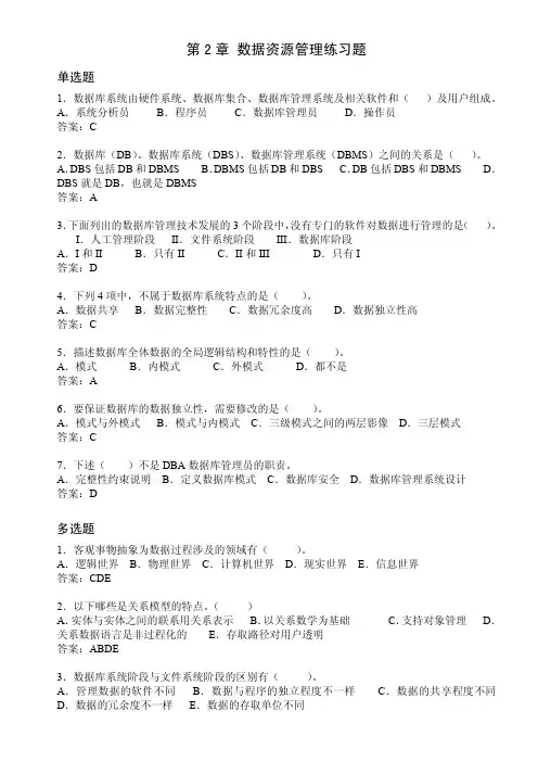 《管理信息系统》各章部分习题及参考答案