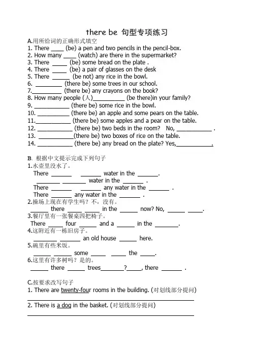 there_be句型专项练习