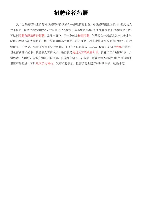 招聘途径