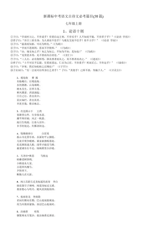 新课标中考语文古诗文必考篇目(50篇)