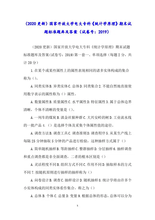 (2020更新)国家开放大学电大专科《统计学原理》期末试题标准题库及答案(试卷号：