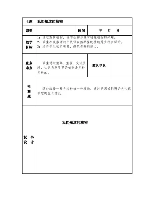 2017年教科版一年级科学教案