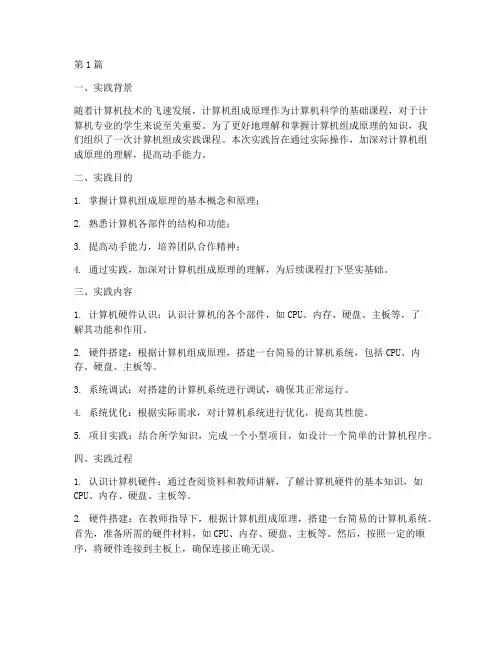 计算机组成实践报告总结(2篇)