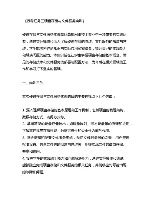 行考任务三硬盘存储与文件服务实训