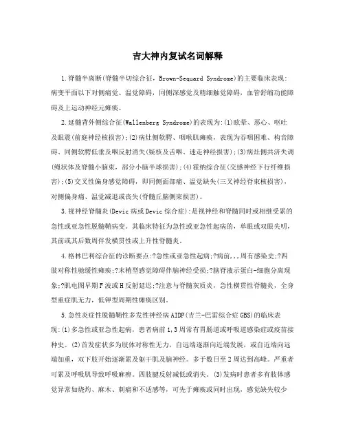 吉大神内复试名词解释