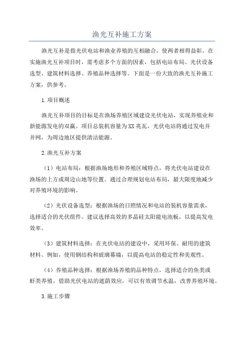 渔光互补施工方案