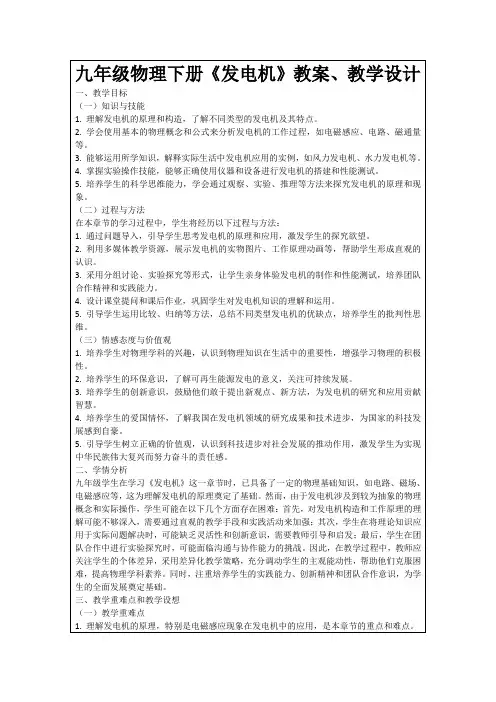 九年级物理下册《发电机》教案、教学设计