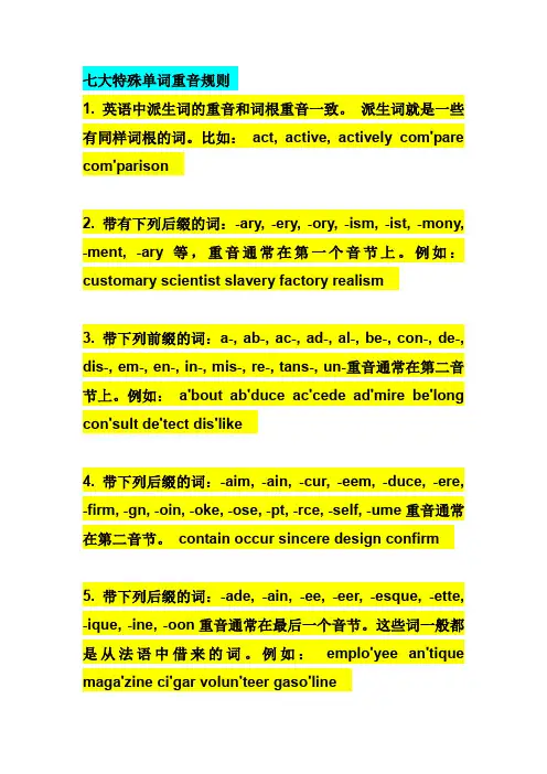 英语单词的重音规则