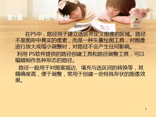 Photoshop路径与形状ppt课件