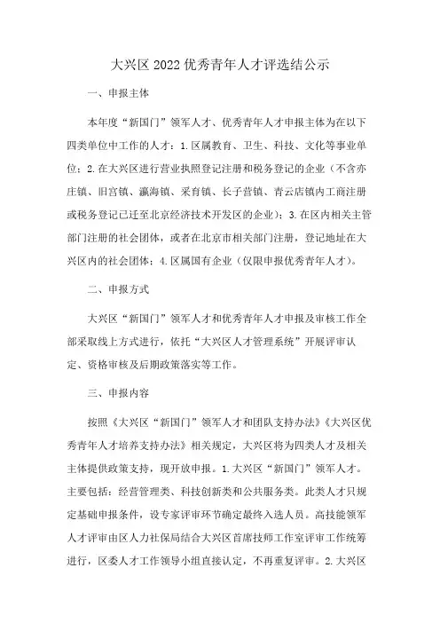 大兴区2022优秀青年人才评选结公示
