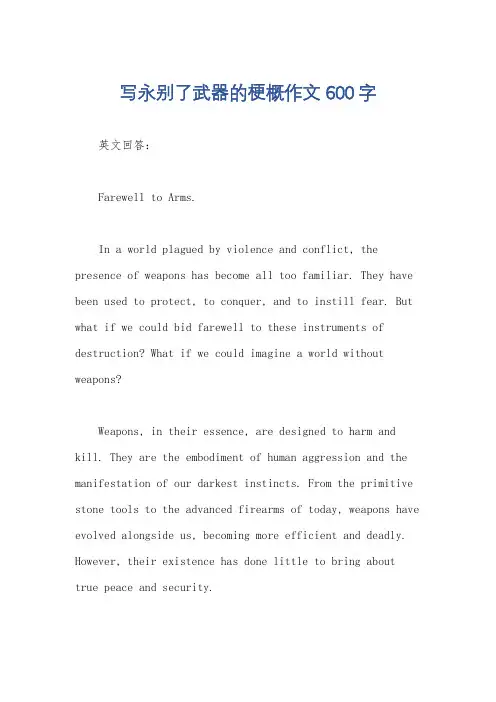 写永别了武器的梗概作文600字
