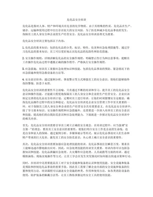 危化品安全培训